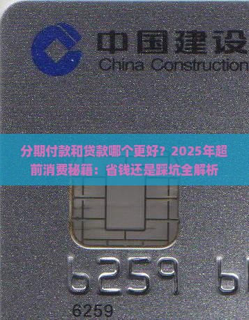 分期付款和贷款哪个好