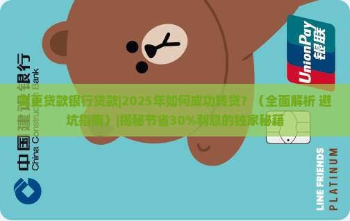 变更贷款银行贷款