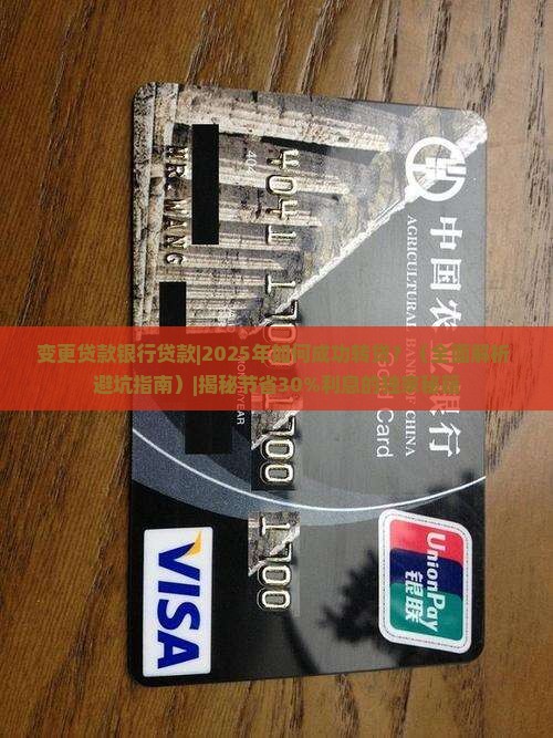 变更贷款银行贷款