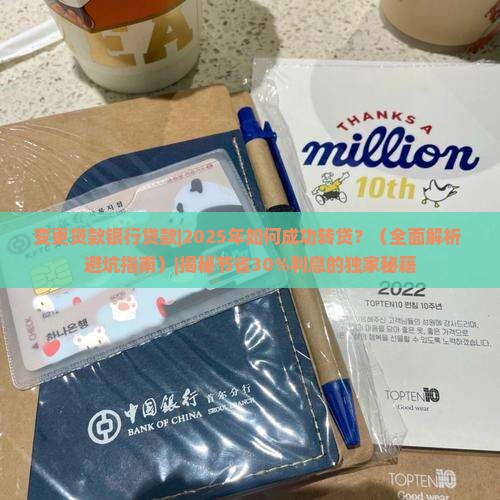 变更贷款银行贷款