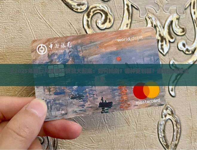 怎么区分银行非银行贷款