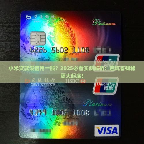 小米贷款没信用一般