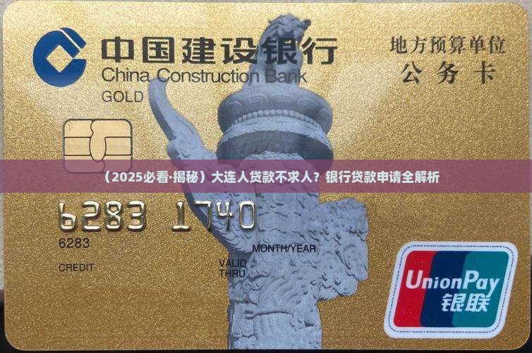大连科技银行贷款