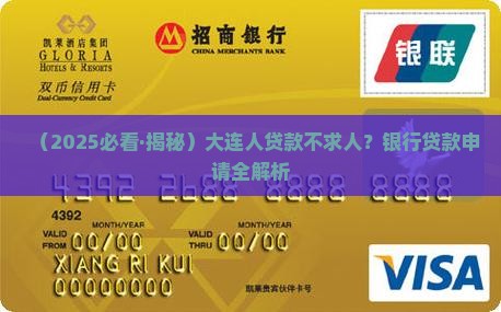大连科技银行贷款