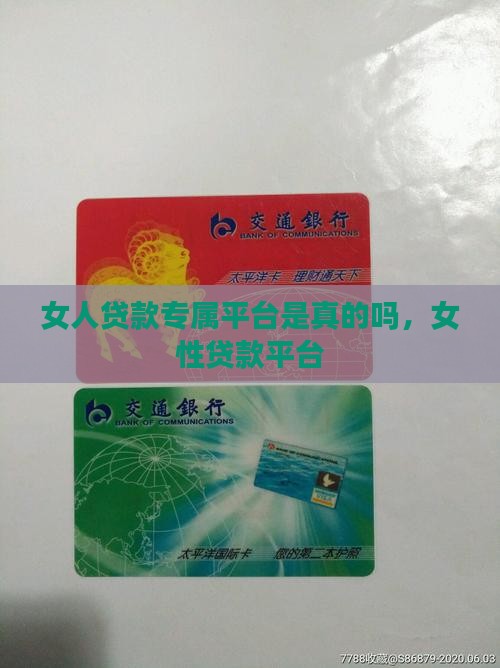 女人贷款专属平台