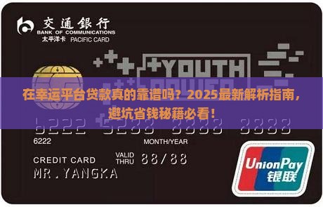 在幸运平台贷款 在幸运平台贷款