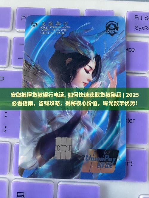 安徽抵押贷款银行电话