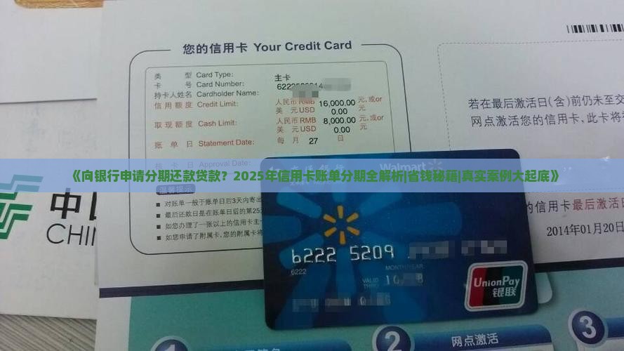 向银行申请分期还款贷款