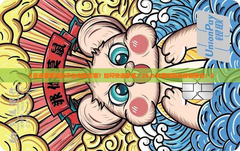 壹诺普惠贷款平台电话