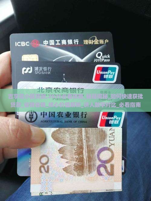 吉享花小额贷款
