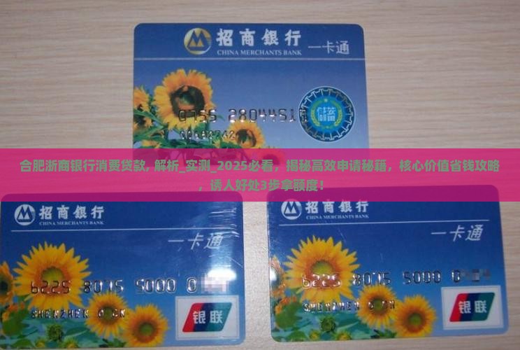 合肥浙商银行消费贷款