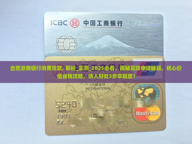 合肥浙商银行消费贷款