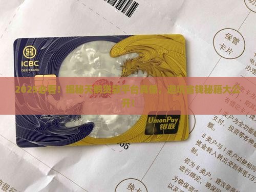 天鹅贷款平台是合法的吗