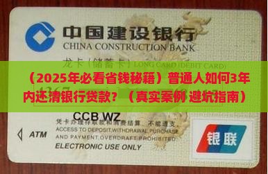 如何把银行贷款还清