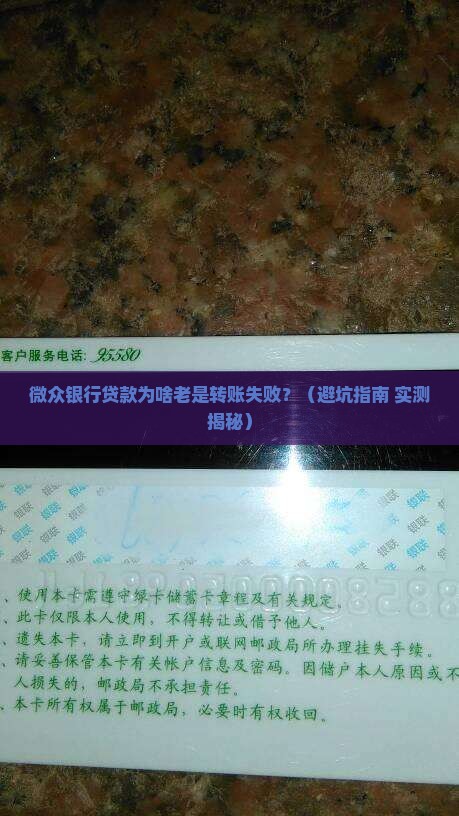 微众银行贷款转账失败