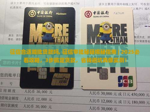 征信合适能批贷款吗
