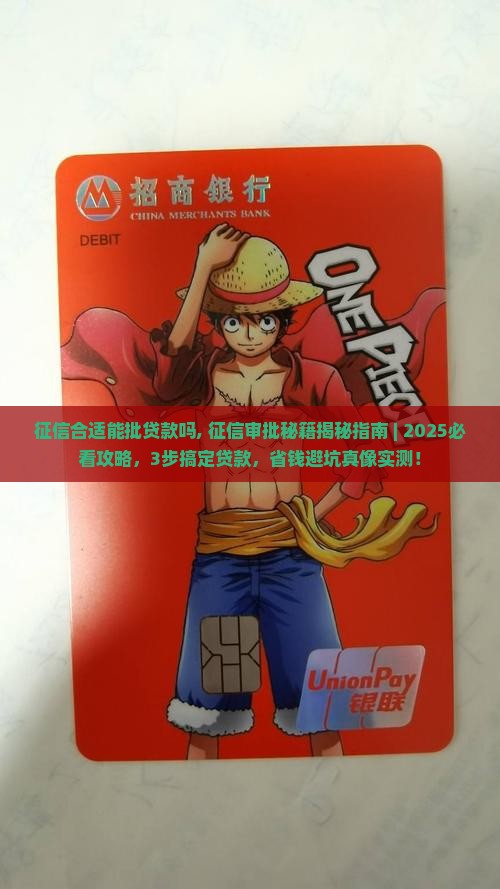 征信合适能批贷款吗
