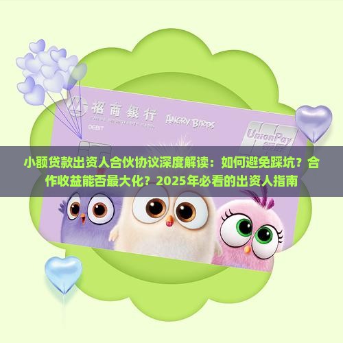 小额贷款出资人合伙协议