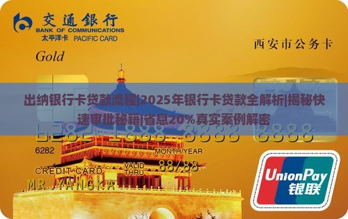出纳银行卡贷款流程