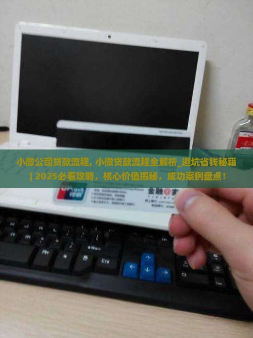 小微公司贷款流程