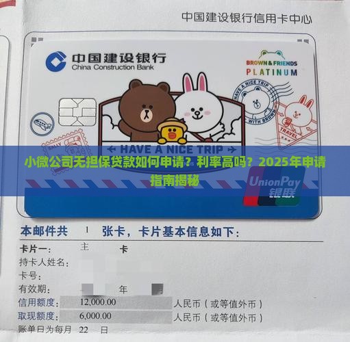 小微公司无担保贷款
