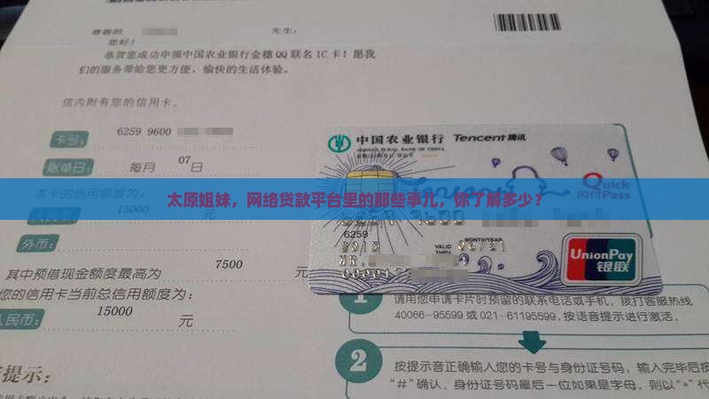 太原姐妹，网络贷款平台里的那些事儿，你了解多少？