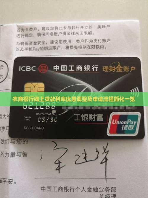 农商银行线上贷款利率优惠调整及申请流程简化一览