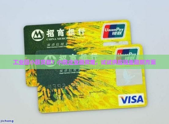 工业园小额贷款？小微企业融资难，试试供应链金融新方案