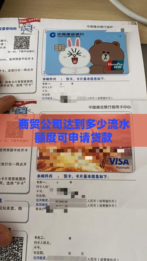 商贸公司达到多少流水额度可申请贷款