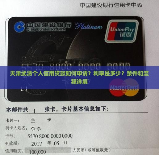 天津武清个人信用贷款如何申请？利率是多少？条件和流程详解