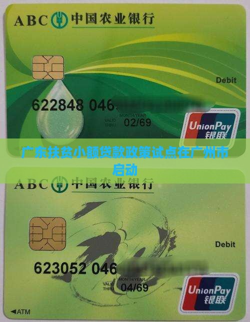 广东扶贫小额贷款政策试点在广州市启动