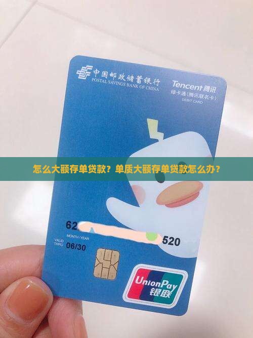 怎么大额存单贷款？单质大额存单贷款怎么办？