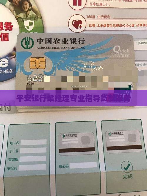平安银行梁经理专业指导贷款服务