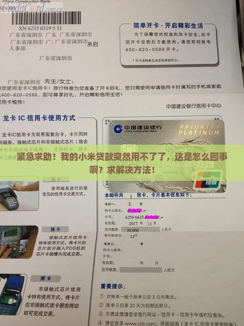 紧急求助！我的小米贷款突然用不了了，这是怎么回事啊？求解决方法！