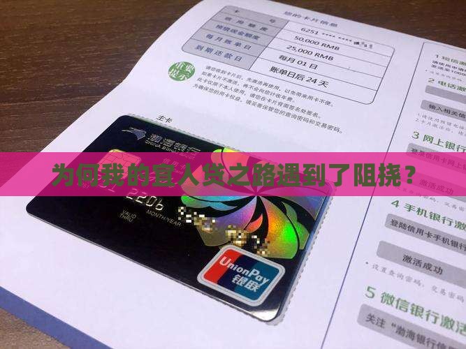 为何我的宜人贷之路遇到了阻挠？