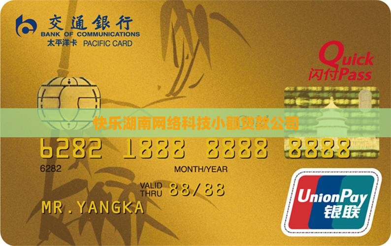 快乐湖南网络科技小额贷款公司