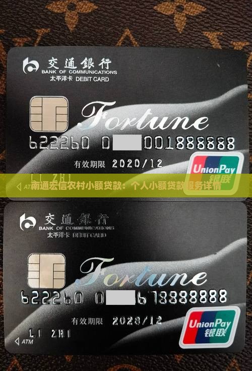 南通宏信农村小额贷款：个人小额贷款服务详情