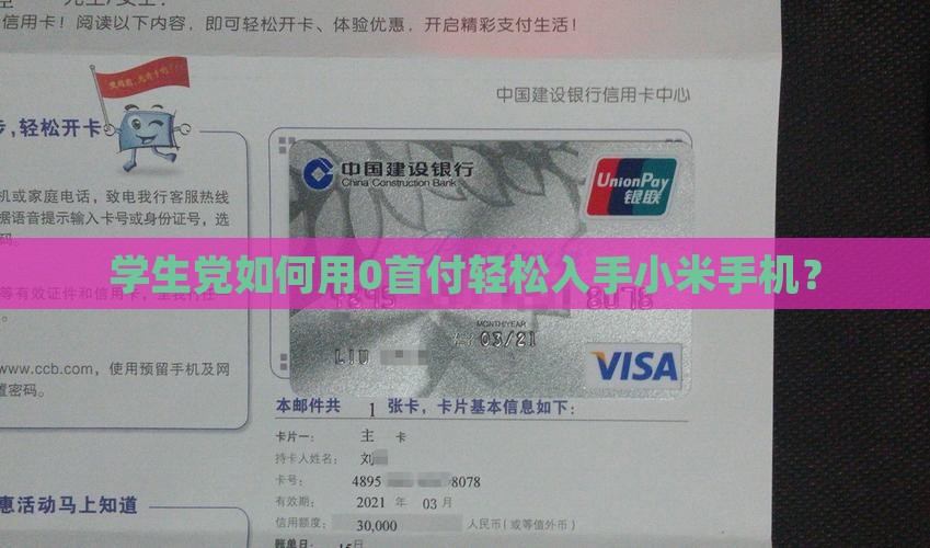 学生党如何用0首付轻松入手小米手机？