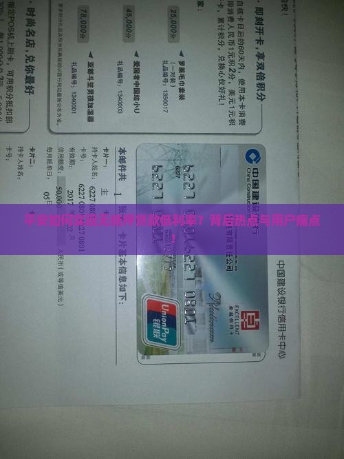 平安如何实现无抵押贷款低利率？背后热点与用户痛点！