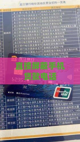 直接屏蔽手机贷款电话