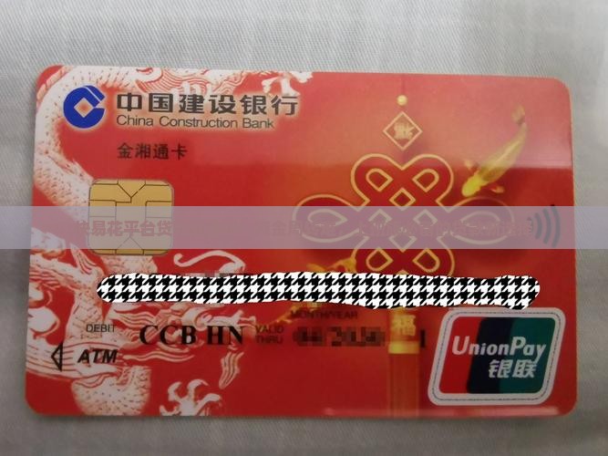 快易花平台贷款靠谱吗？资金周转难，上班族必备的贷款新选择