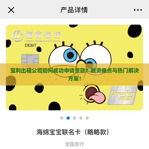 宝利出租公司如何成功申请贷款？融资痛点与热门解决方案！