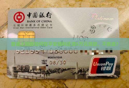 普通上班族如何在平安顺利还清5万元贷款，不焦虑？