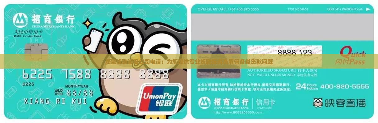 康融贷款咨询公司电话：为您提供专业贷款服务及解答各类贷款问题