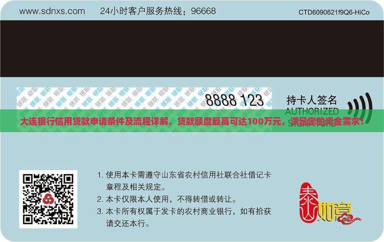大连银行信用贷款申请条件及流程详解，贷款额度最高可达100万元，满足您的资金需求！