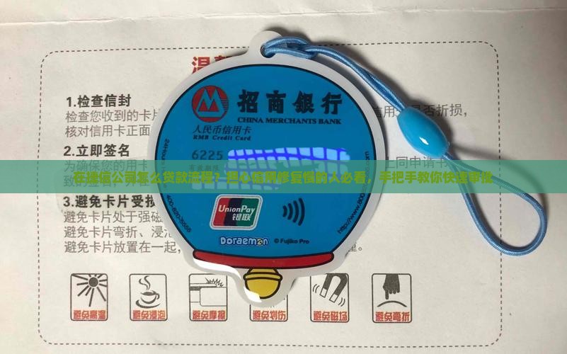 在捷信公司怎么贷款流程？担心信用修复慢的人必看，手把手教你快速审批
