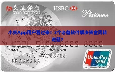 小贷App用户看过来！3个必备软件解决资金周转难题？