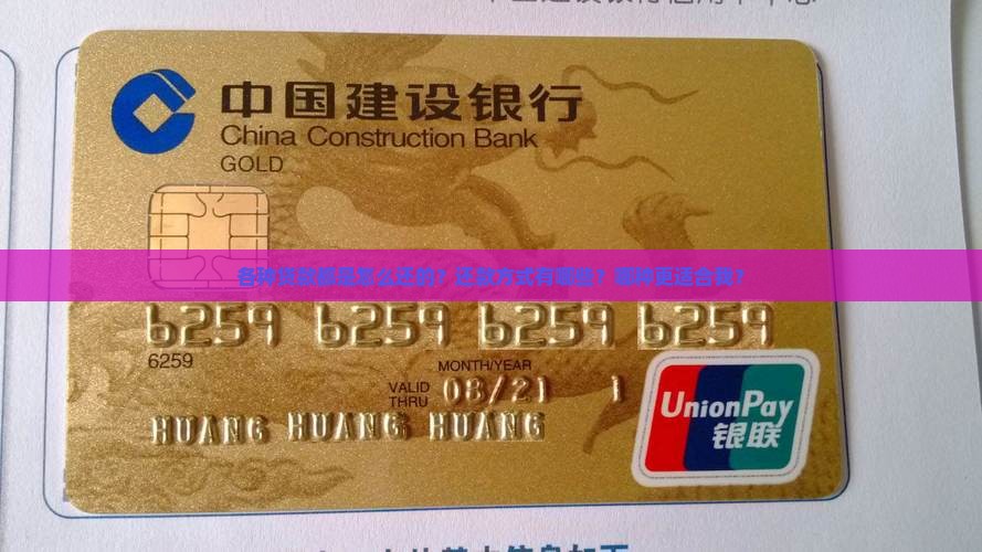 各种贷款都是怎么还的？还款方式有哪些？哪种更适合我？
