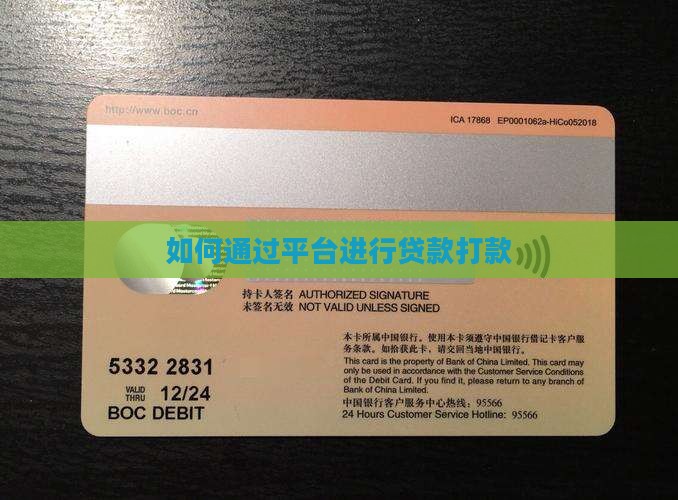 如何通过平台进行贷款打款