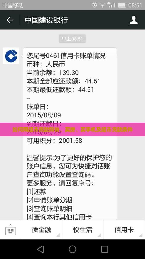 如何用超市贷款购物、买房、买手机及超市贷款条件